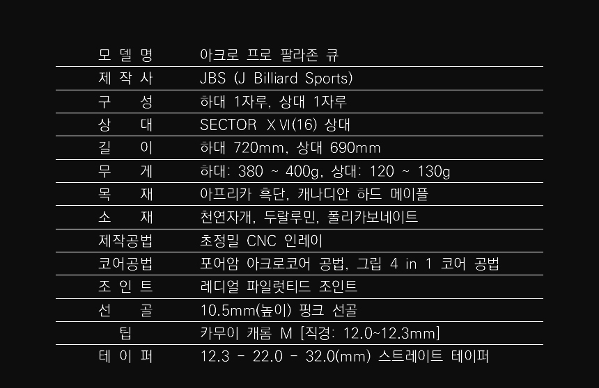 JBS 팔라존 모델 상세컷 13